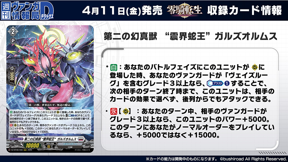 週ヴァン】 📯🌤️ブースターパック『零騎転生』🌤️📯 収録される