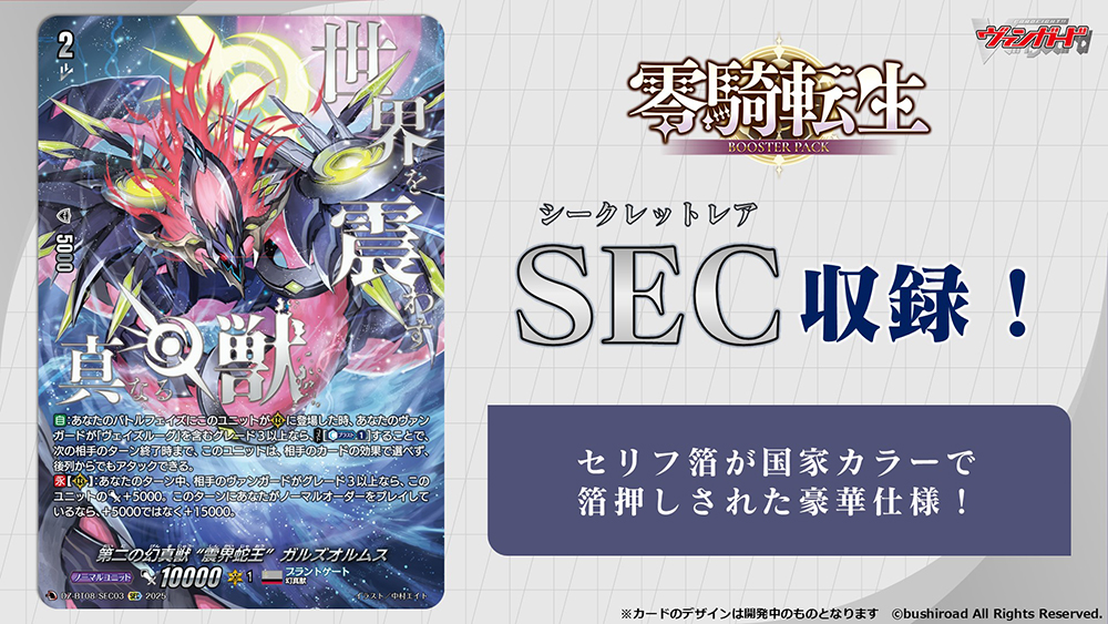 週ヴァン】 📯🌤️ブースターパック『零騎転生』🌤️📯 ／ 第二の幻真