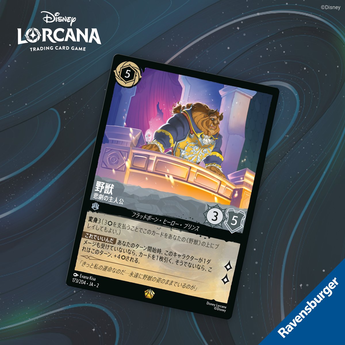 📍#ロルカナ カード紹介】 #ディズニーロルカナ #フラッドボーンの渾沌