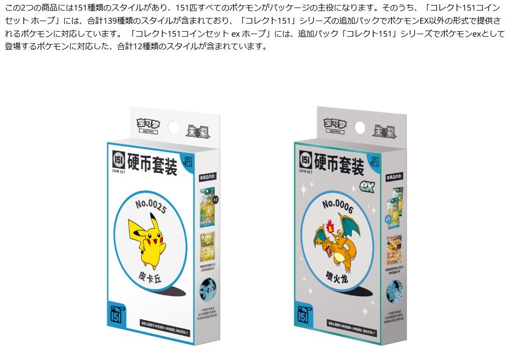 ポケカ海外情報】 中国語(簡体字)版ポケモンカードから初代ポケモン151
