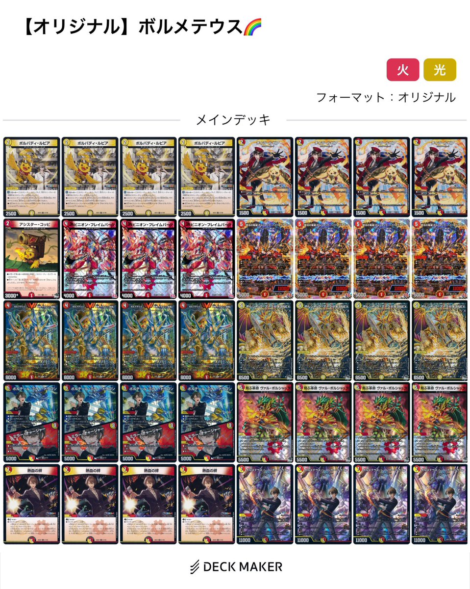 昨日紹介した加賀美ハヤト社長のカードをふんだんに使ったボルメテウス