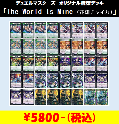 ☆＃デュエマ 入荷のお知らせ☆ 当店オリジナル構築済デッキに