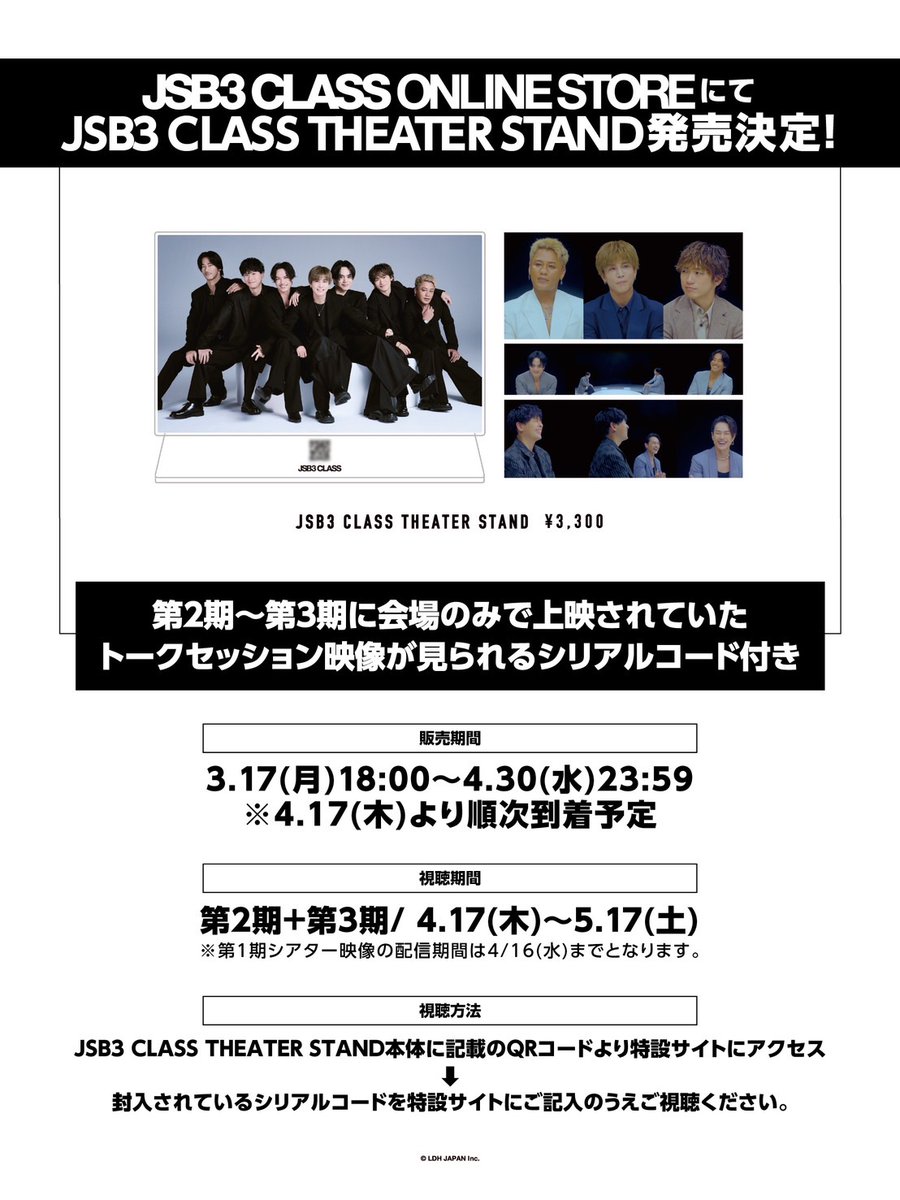 三代目 J SOUL BROTHERS EXHIBITION 「JSB3 CLASS」 (@JSB3CLASS