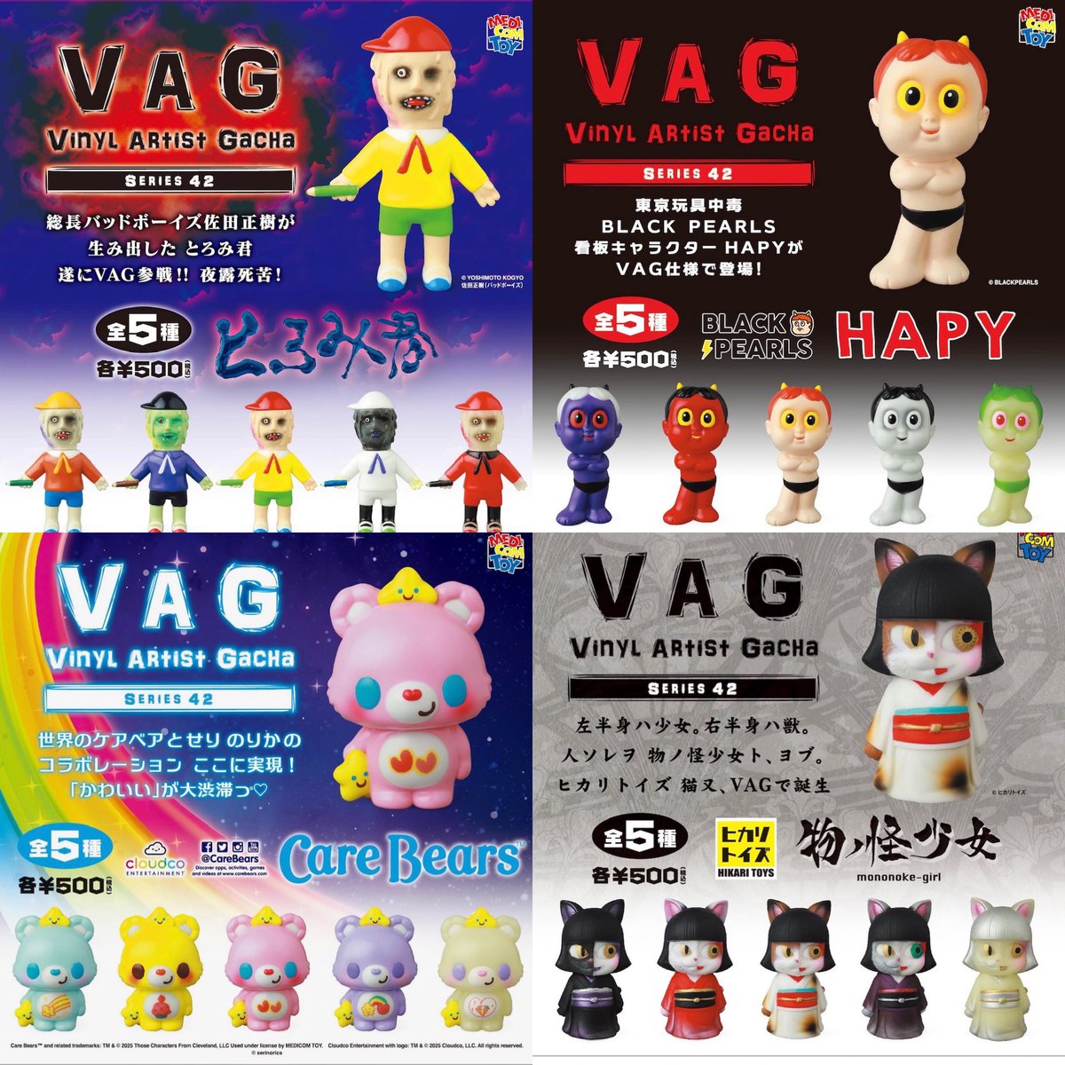 VAGシリーズ42、3月22日（土）より発売🤩今回も超魅力的なラインナップ