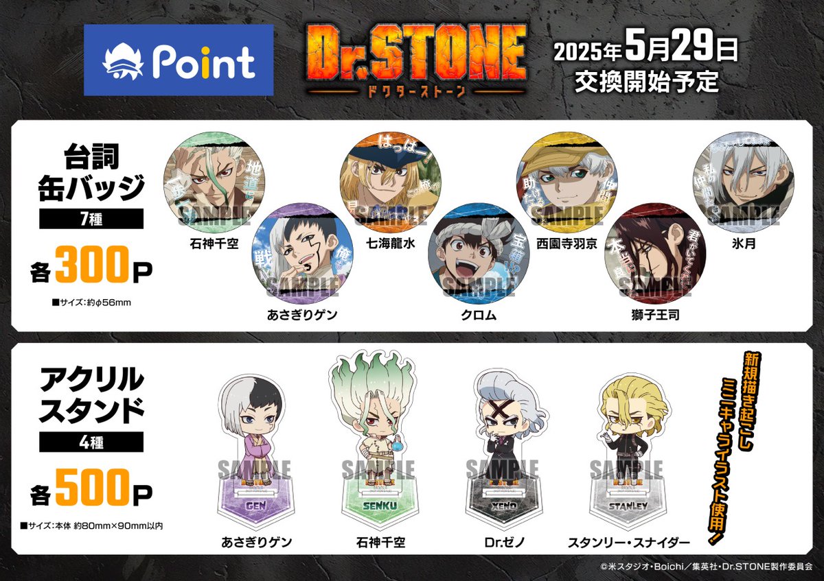 TVアニメ『Dr.STONE』 #アニメイトポイント景品 ・台詞缶バッジ