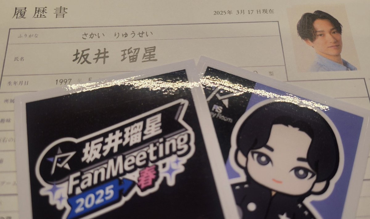 坂井瑠星騎手 FanMeeting 2025 アクリルスタンド 坂井瑠星 アクリル