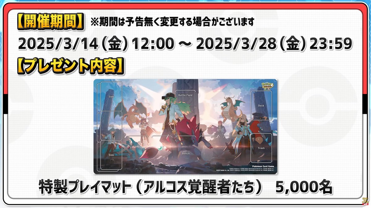 ポケモンマスターズ EX』『ポケモンカードゲーム』のコラボ企画第2弾