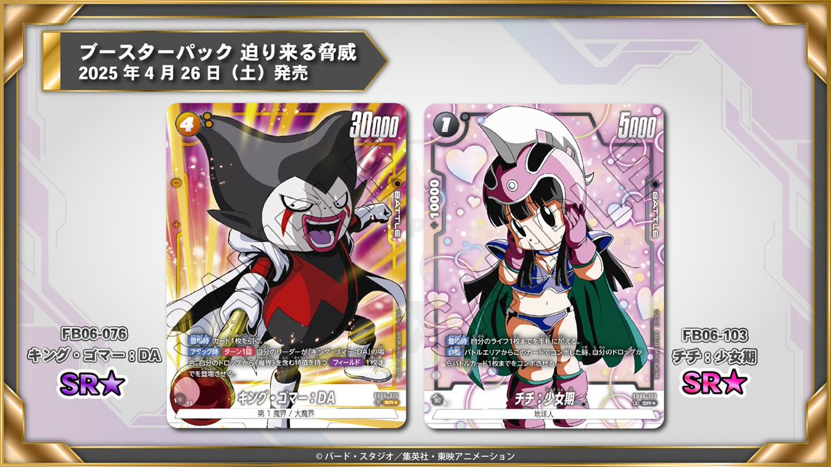 FB06 パラレル版カード紹介】 4/26(土)発売、ブースターパック『迫り