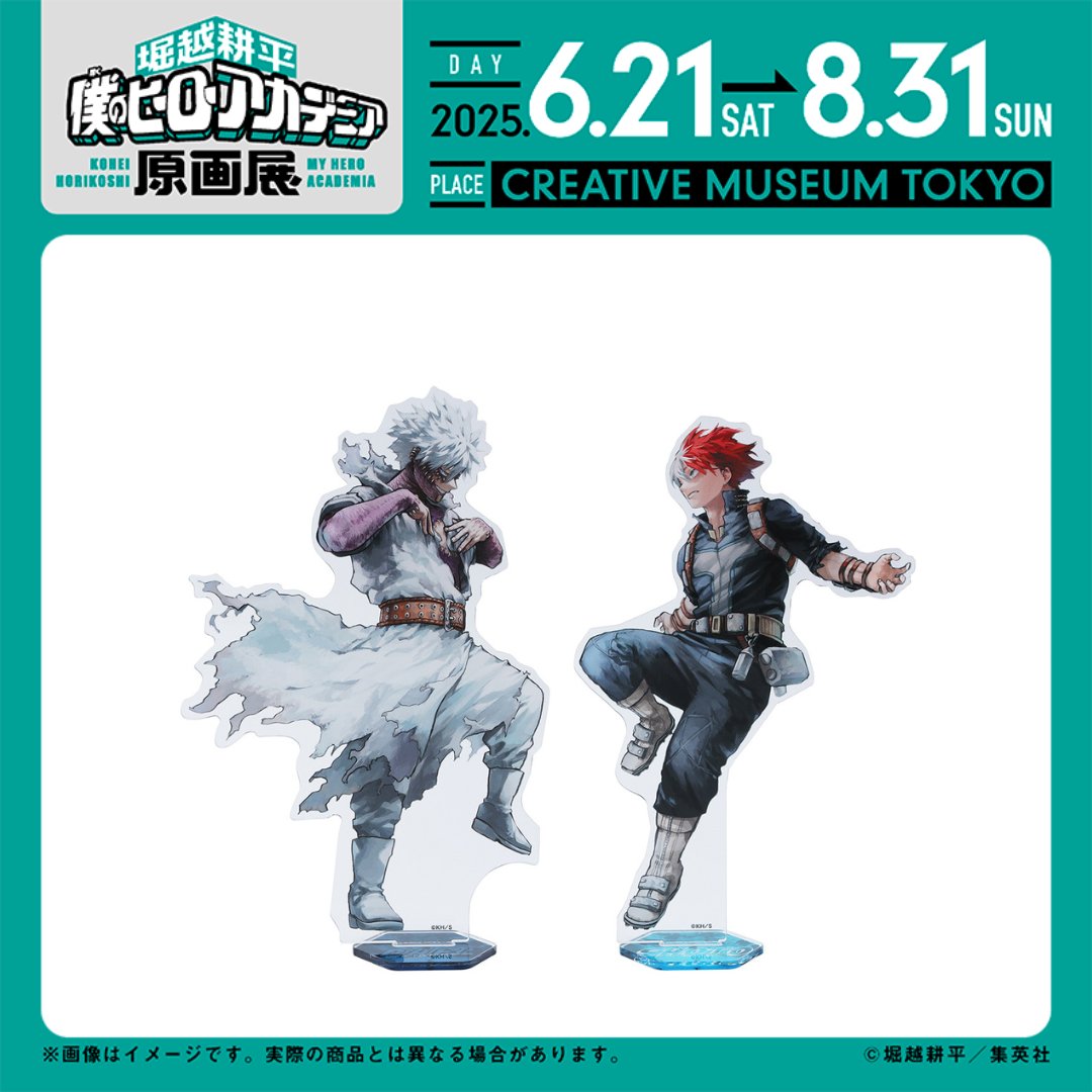 ヒロアカ原画展 グッズ情報】 □アクリルMEGAフィギュア W ショート