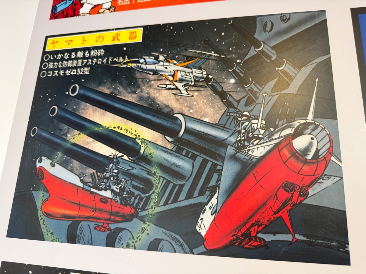 宇宙戦艦ヤマトの初期設定をちゃんとカラーの画像でみたのは、パート1