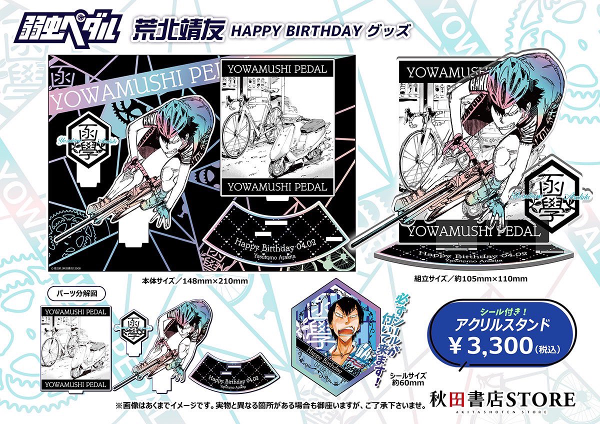 発売中】＃弱虫ペダル 🔴SHIBUYA TSUTAYA 6階IP書店でも 弱虫ペダル 4