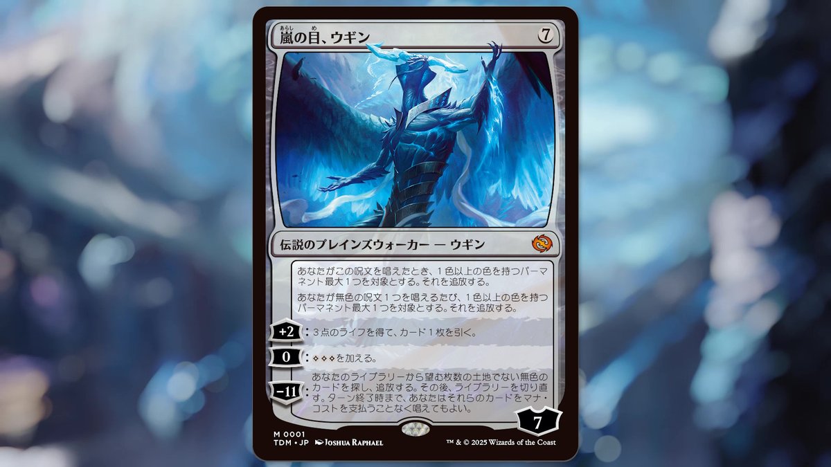 嵐の目、ウギン》