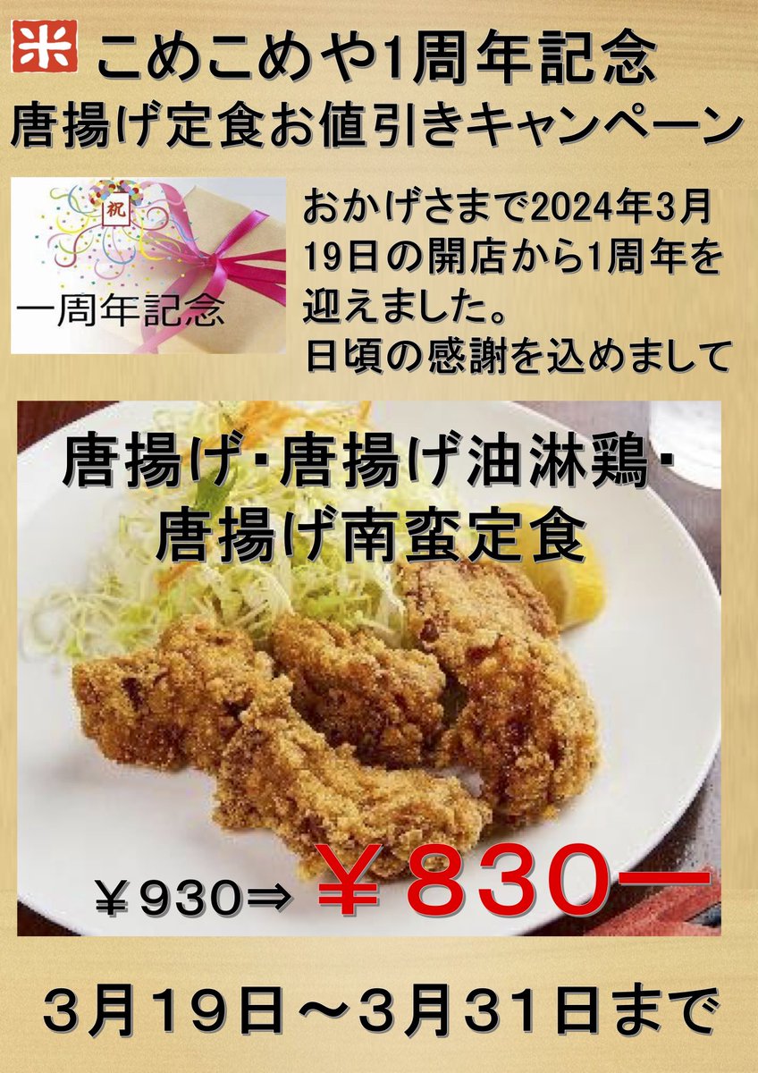 こめこめや瑞江店 (@komekomeyataka) / Posts / X