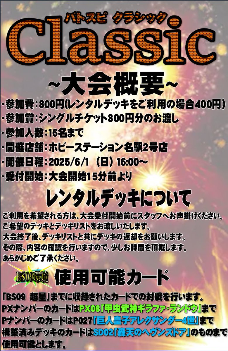 バトスピ 大会情報】 下記の非公認大会で貸し出しするデッキを一部公開