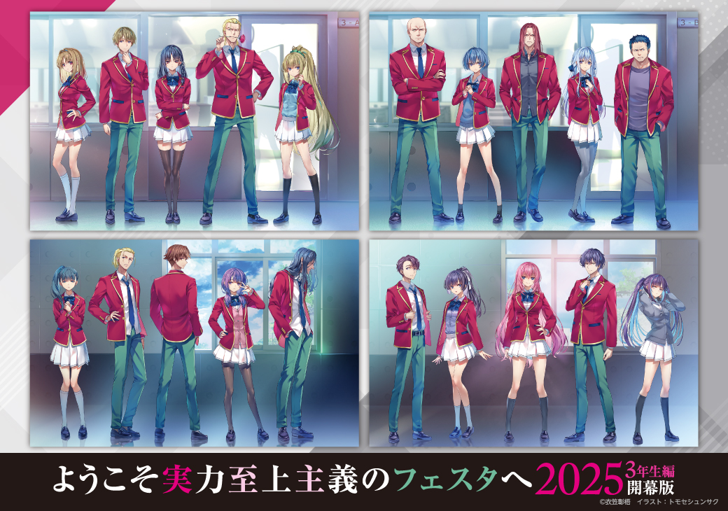 ◤￣￣￣￣￣￣￣ フェスタ情報 ______◢ 「よう実フェスタ2025