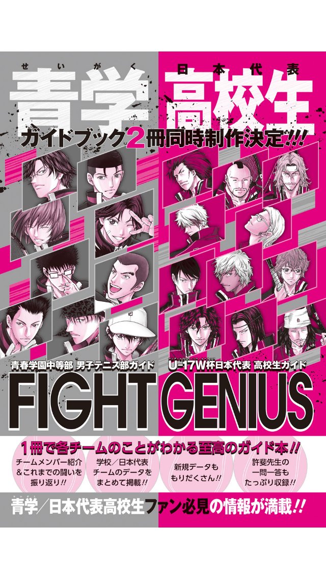 🌻新テニスの王子様オフィシャルファンブック 【青春学園中等部テニス
