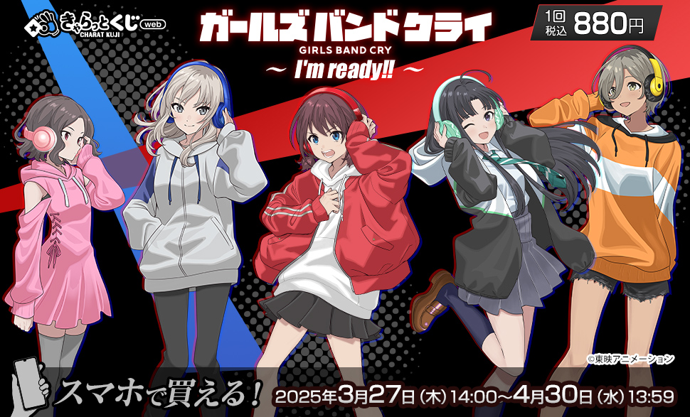 ✨3月27日14時より販売開始✨ きゃらっとくじ[web] ガールズバンド