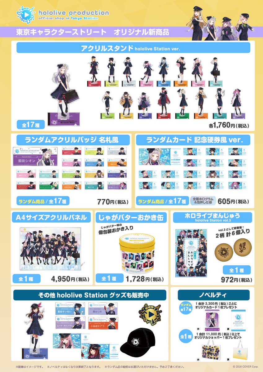 hololive Station Vol.3 4/3(木)から販売決定📢 ＼ 駅員風衣装