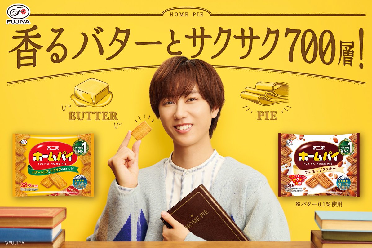 🎉阿部亮平さん(Snow Man) ホームパイブランドキャラクター 就任