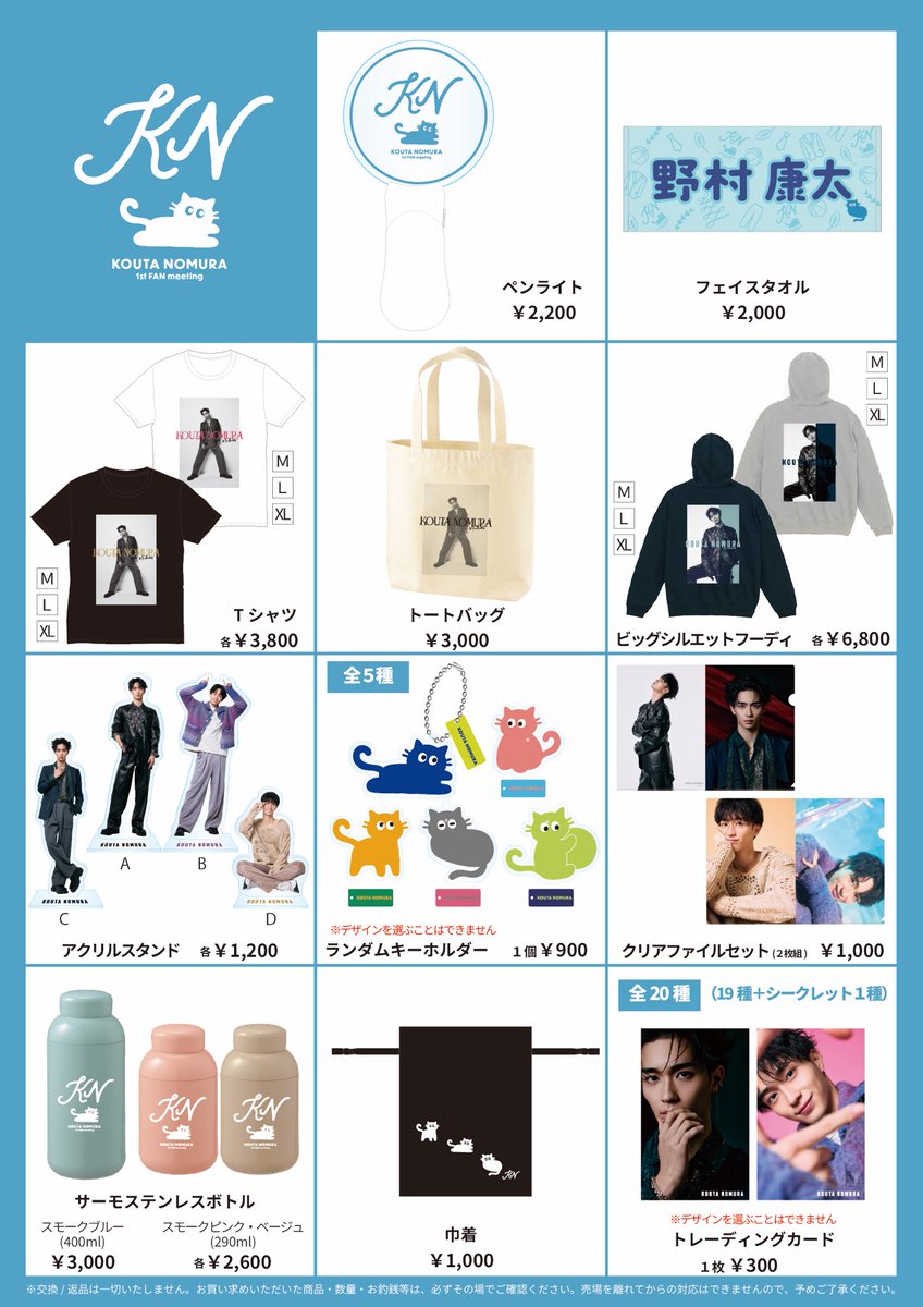 グッズ会場販売のご案内】 来週28日29日に迫ったファンミーティングの