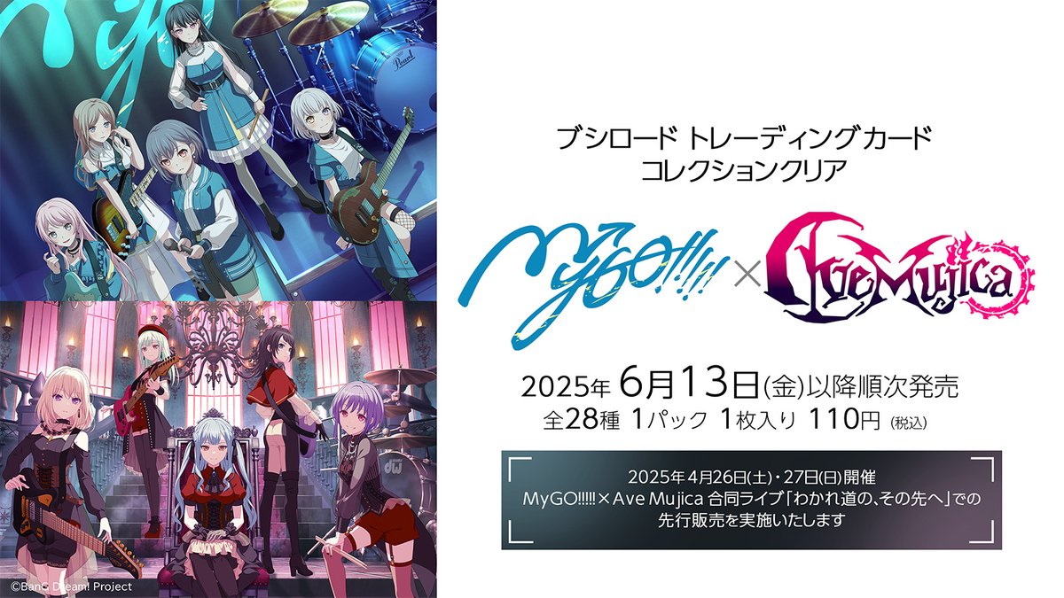 🧭ブシロード トレーディングカード コレクションクリア「BanG Dream