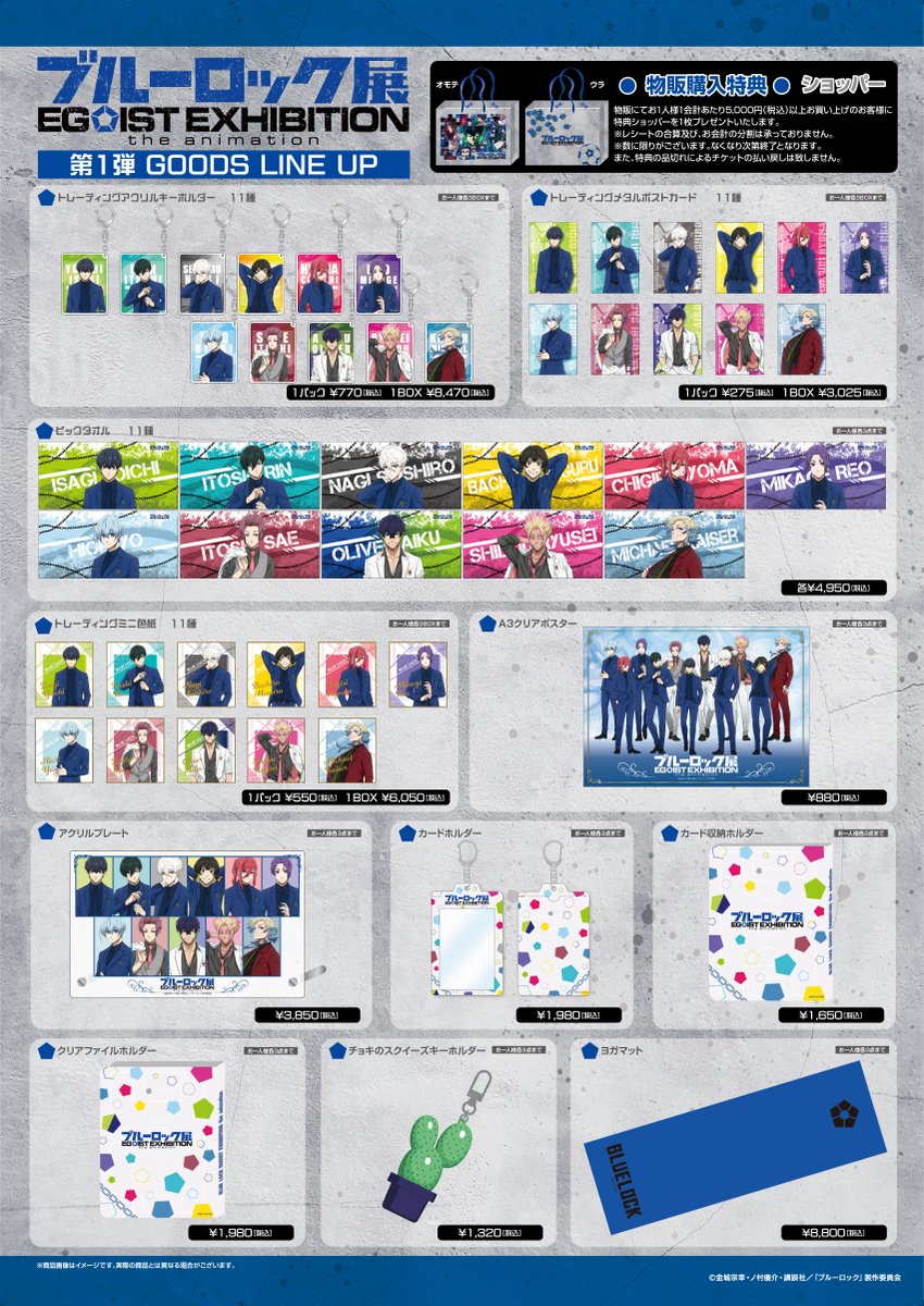 グッズ情報】 #エゴ展 オリジナルグッズ情報第1弾を大公開⚽ 描き