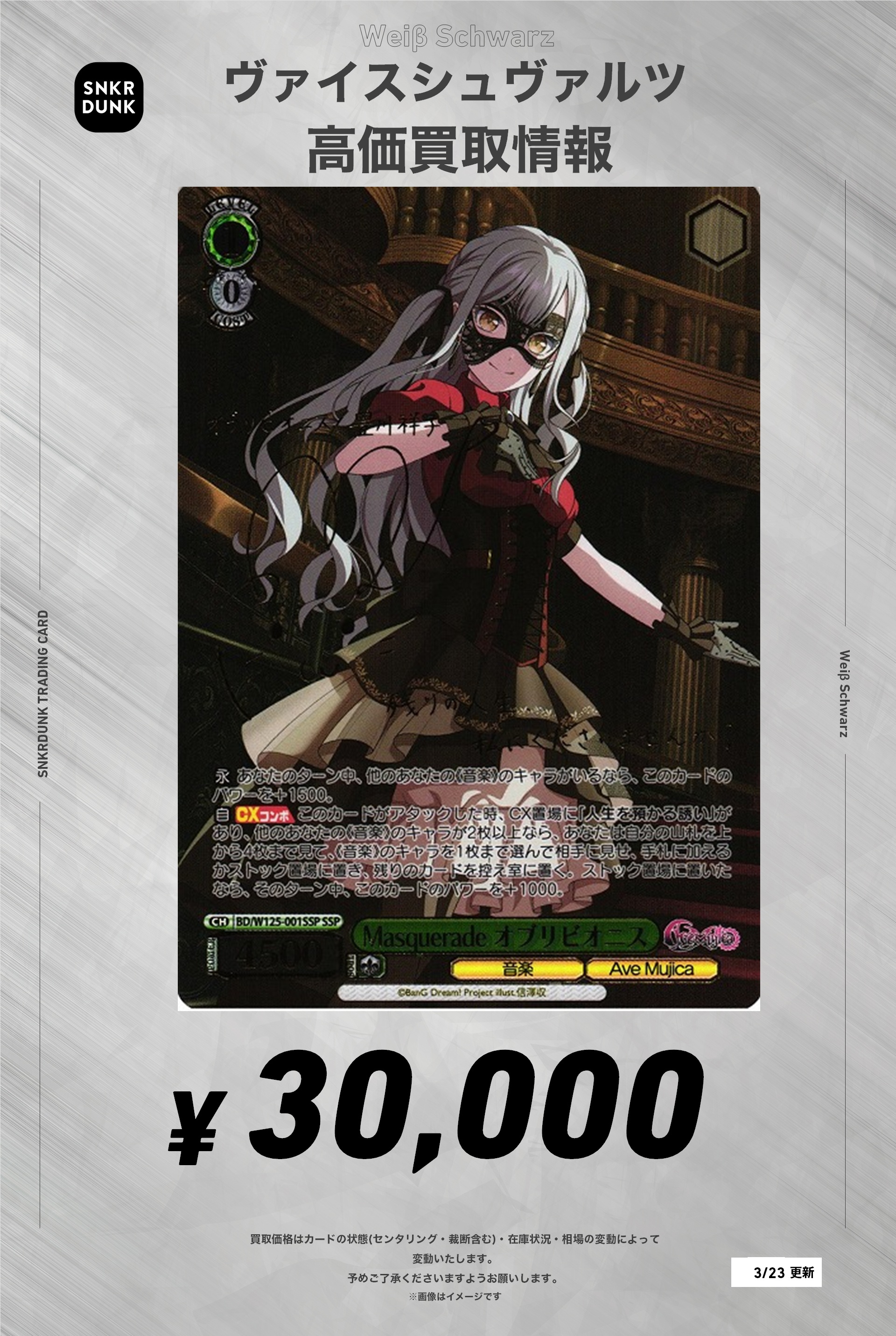 Ave Mujica Masquerade オブリビオニス SSP サイン Ave Mujica