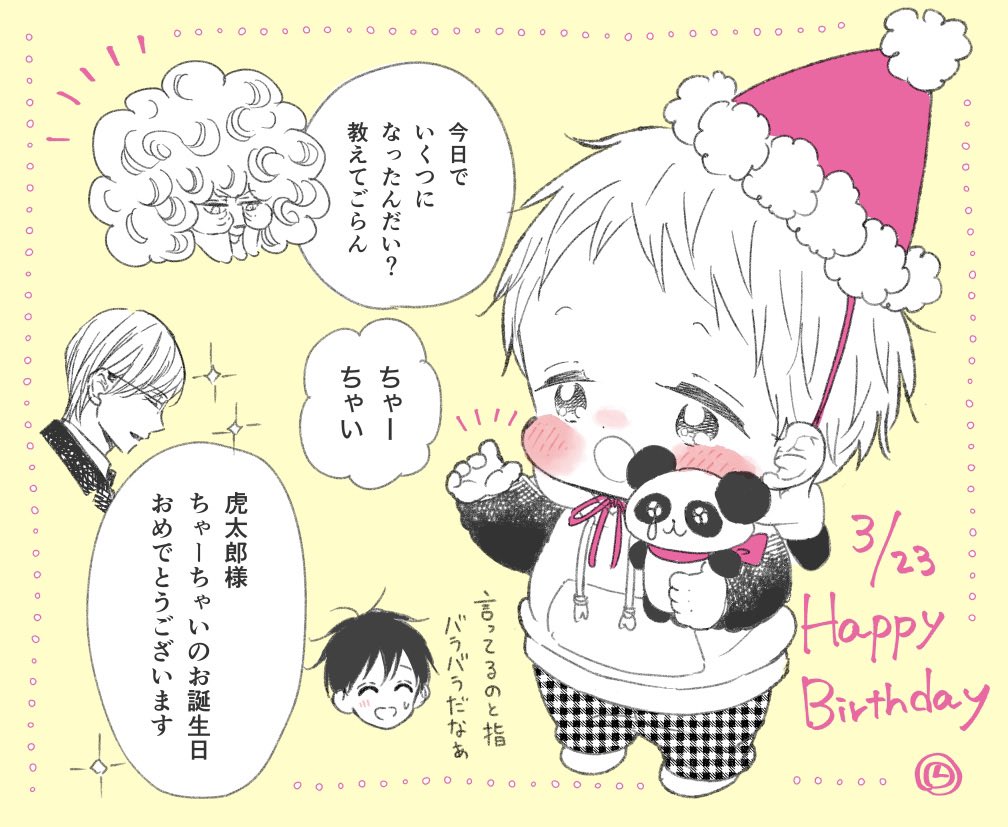 明日発売のLaLa5月号は学ベビはお休みです！ そして本日は虎太郎の誕生