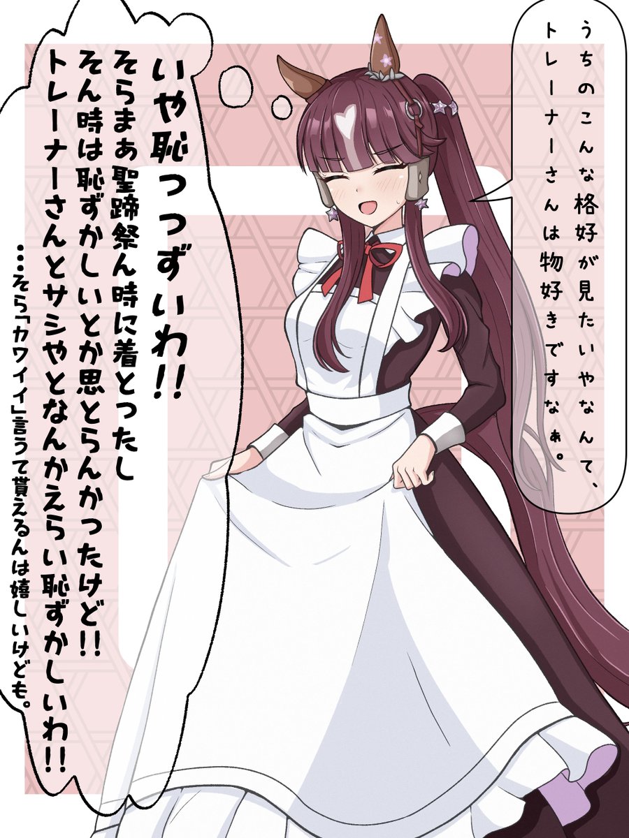 ウマ娘 #ラッキーライラック 先生・・・俺はですね・・・ トレーナーに