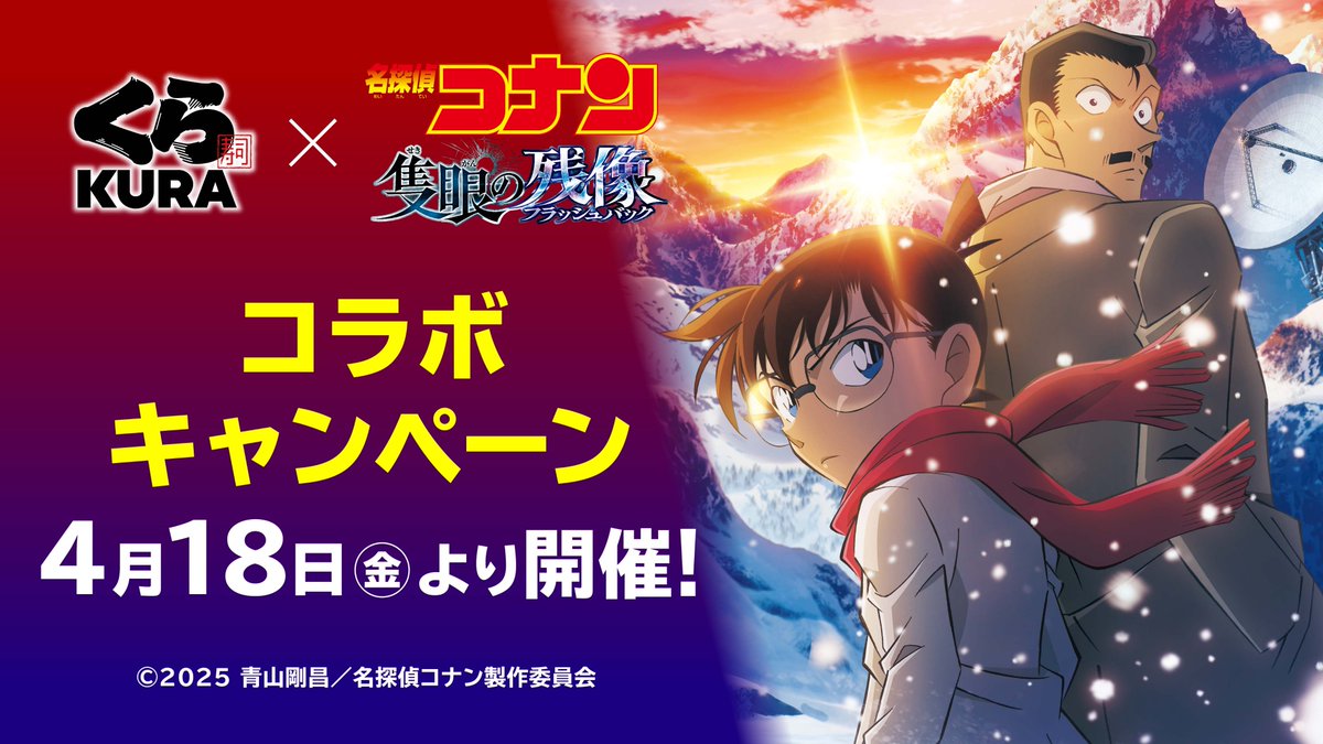 👓【予告】4月18日（金）から🎀 🎬4/18公開 🎬 劇場版『#名探偵コナン