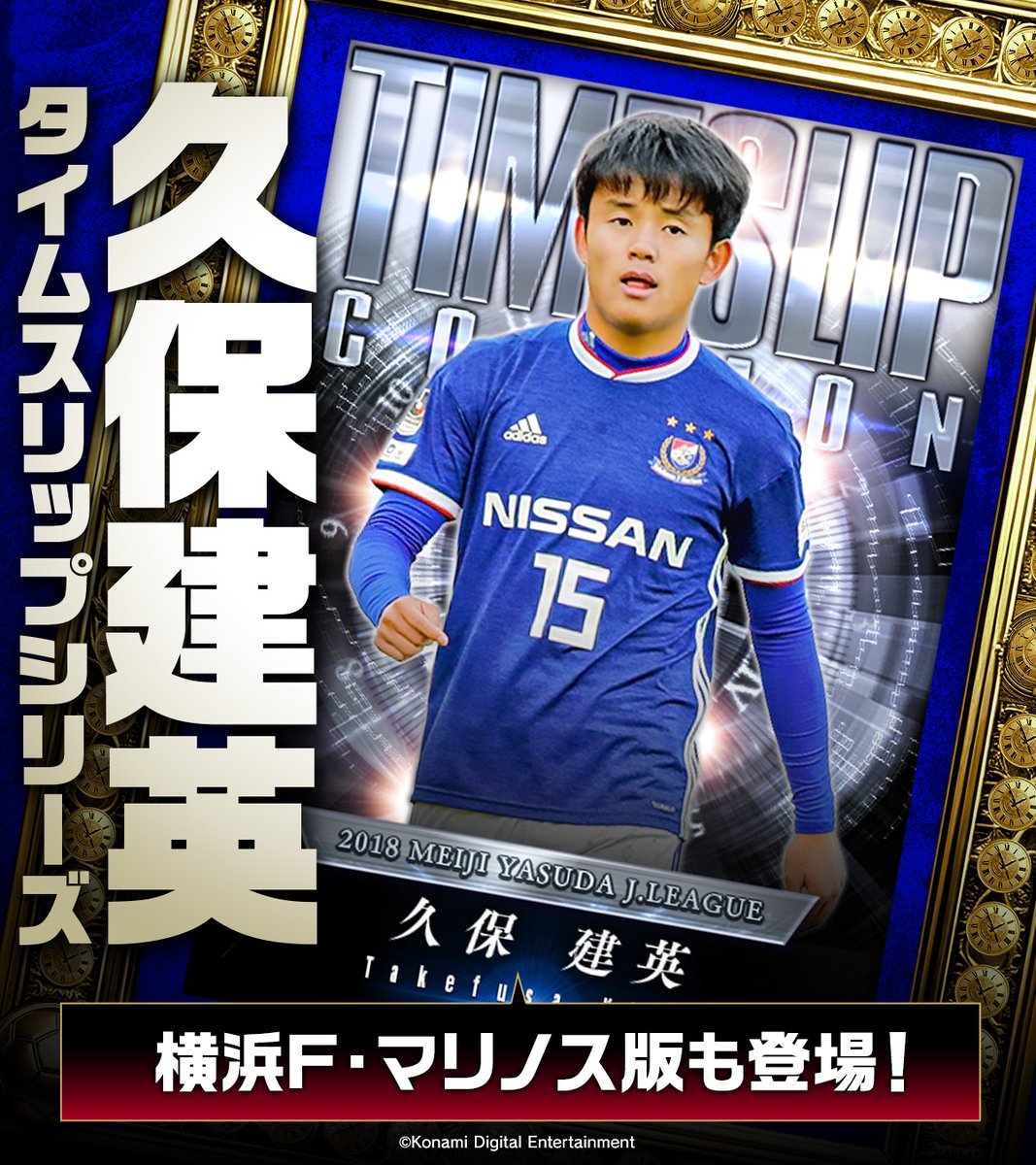 新カード「タイムスリップシリーズ 久保建英」登場記念！ ＼ ⚽️直筆