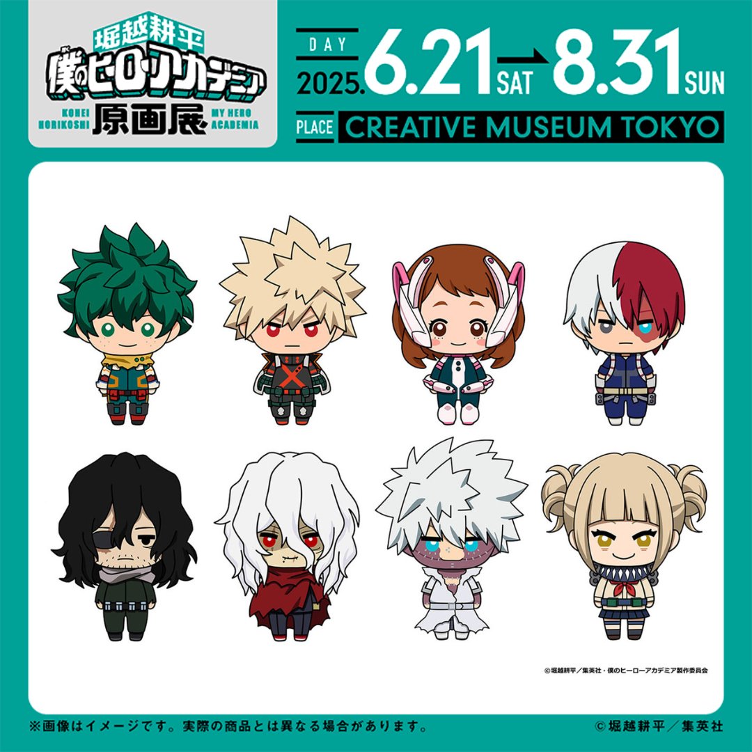 ヒロアカ原画展 グッズ情報】 □にょきんと TVアニメ『僕のヒーロー