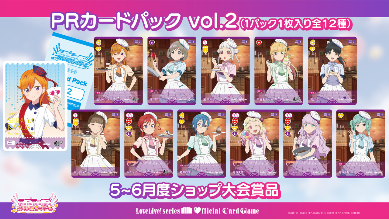 ラブライブカードゲーム ラブカ 三船栞子 ラブカ ラブライブ カード