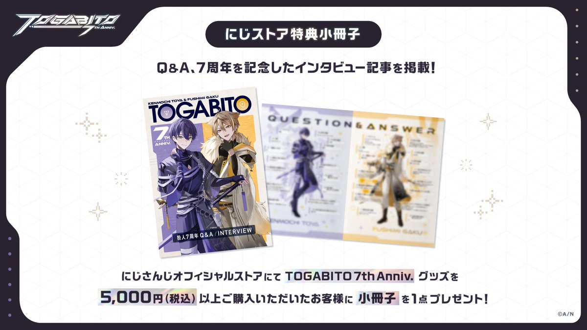 TOGABITO 7th Anniv.グッズ販売決定！】 #咎人7周年 を記念して4/4(金