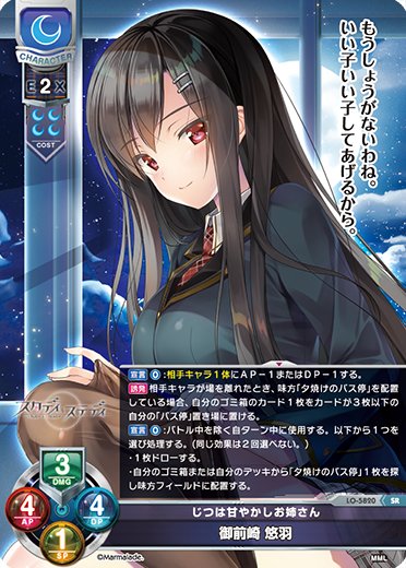 Lycee リセオーバーチュア 朝霞汐SSP Lycee リセオーバーチュア朝霞汐SSP