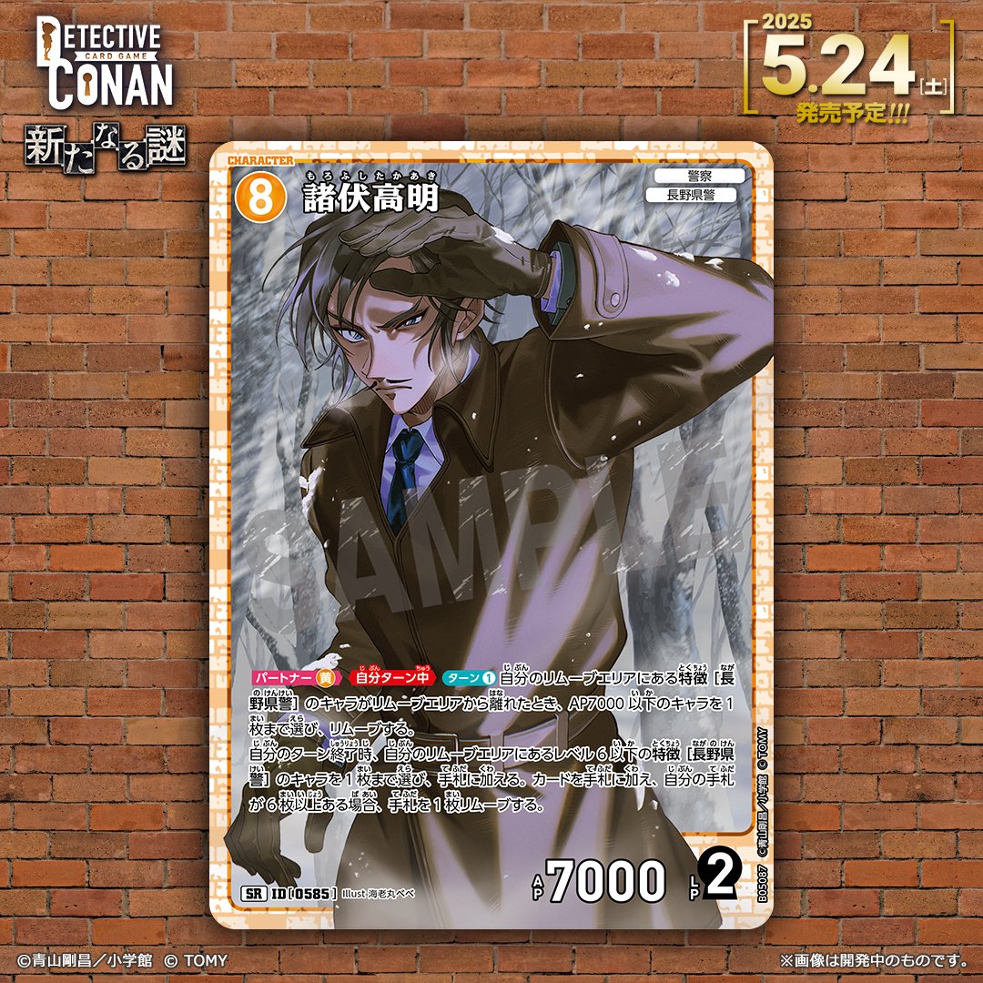 🔍5/24（土）発売 CT-P05】 「新たなる謎」収録カード紹介‼️ ＜キャラ