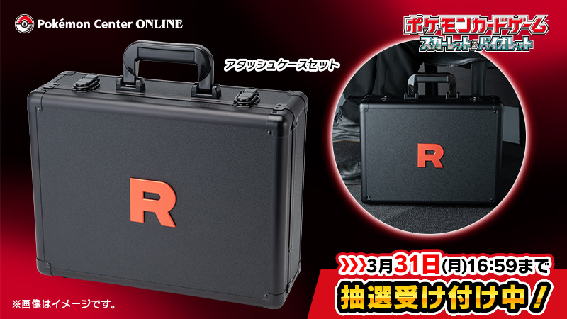 本日3月28日（金）10時から、ポケモンセンターオンラインで「ロケット