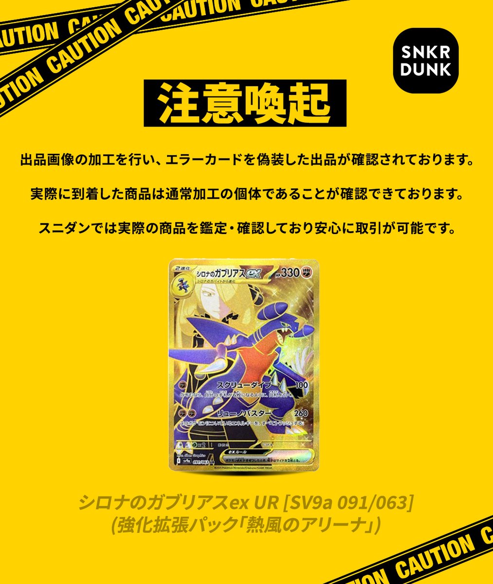 注意喚起】 フリマアプリに出品されていた「シロナのガブリアスex UR