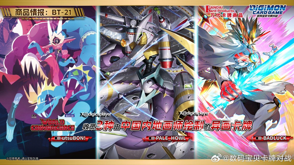 BT21 簡体字限定パラレル ガイアモン メデューサモン ラグナモン CHI