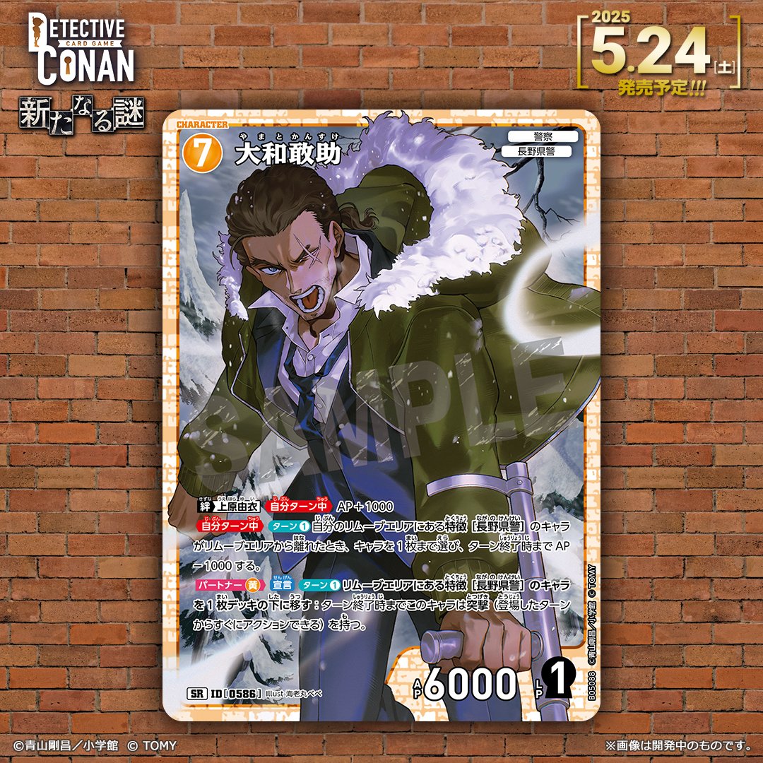 🔍5/24（土）発売 CT-P05】 「新たなる謎」収録カード紹介‼️ ＜キャラ