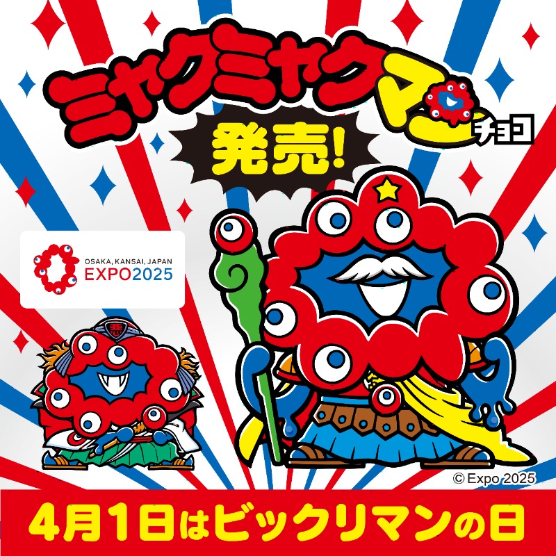 ミャクミャクマンチョコ 4/8より発売決定
