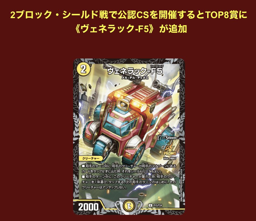 匿名配送‼️ 即日発送‼️ ヴェネラック-F5 プロモ CSプロモ デュエマ