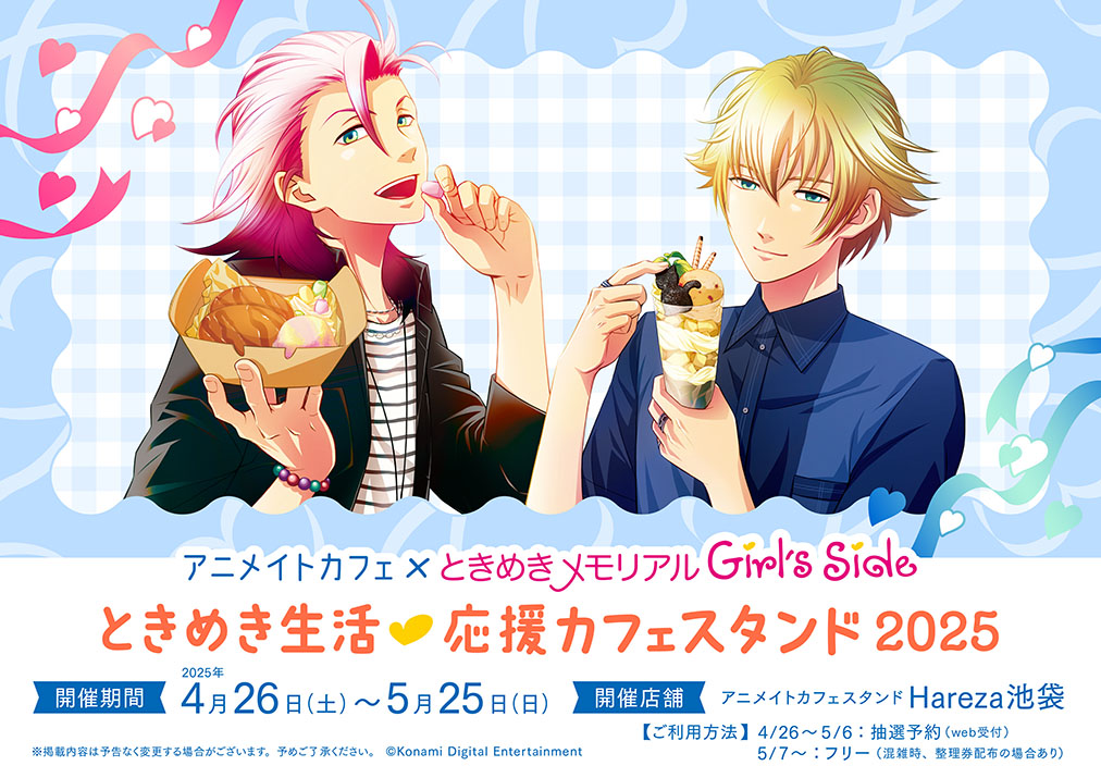 ときめきメモリアル Girl's Side