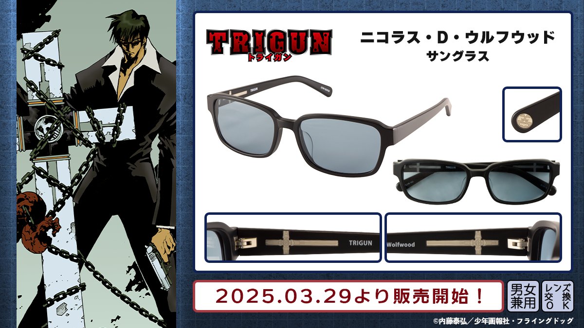 ╋#トライガン ニコラス・D・ウルフウッドサングラス╋ 内藤泰弘先生