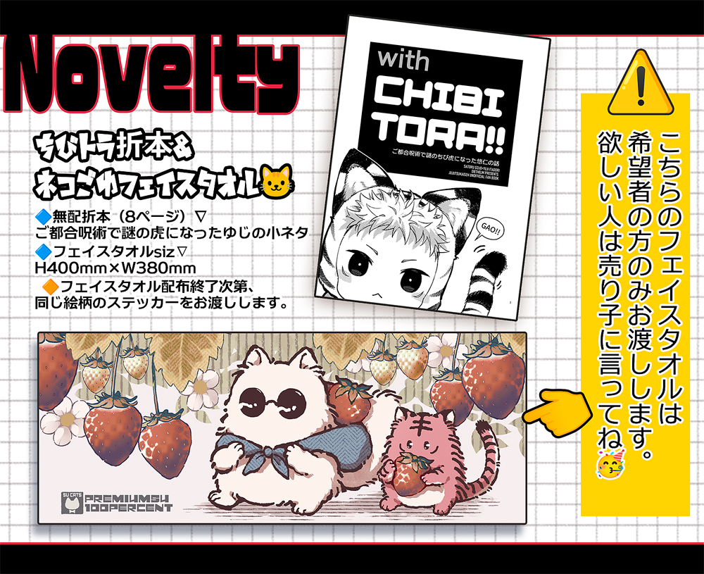 ノベルティの折本のサンプルとかフェイスタオルとかこんな感じです