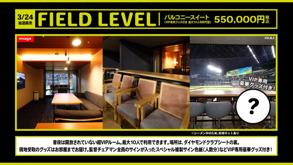 ⚠️本日終了／ リアルイベント 「にじホロ交流戦2025」 超VIPルーム