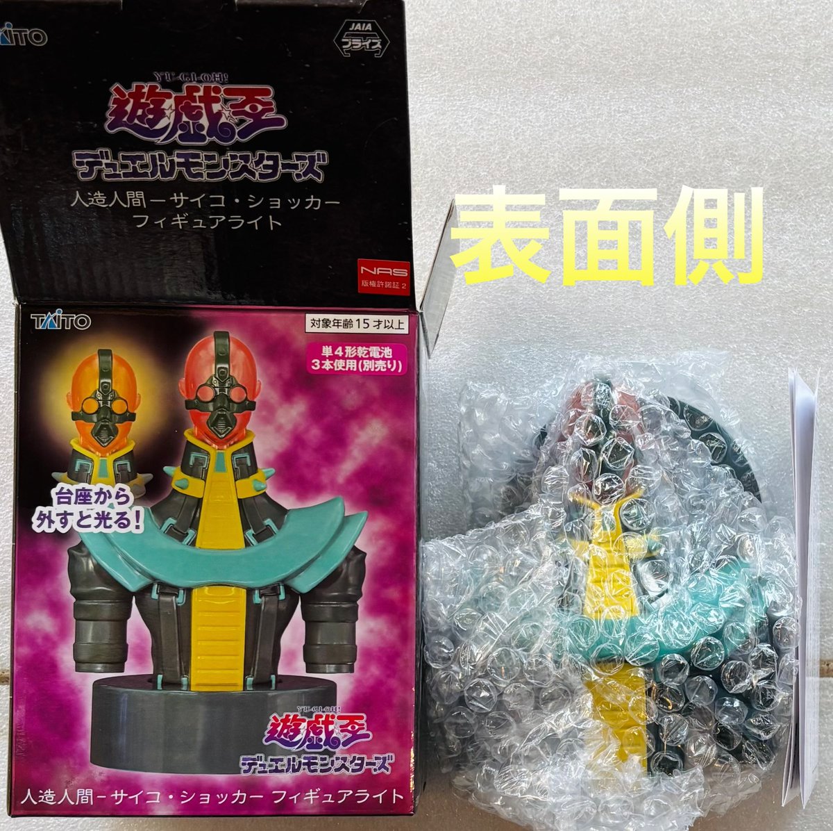 遊戯王デュエルモンスターズ 人造人間 サイコ・ショッカー フィギュア