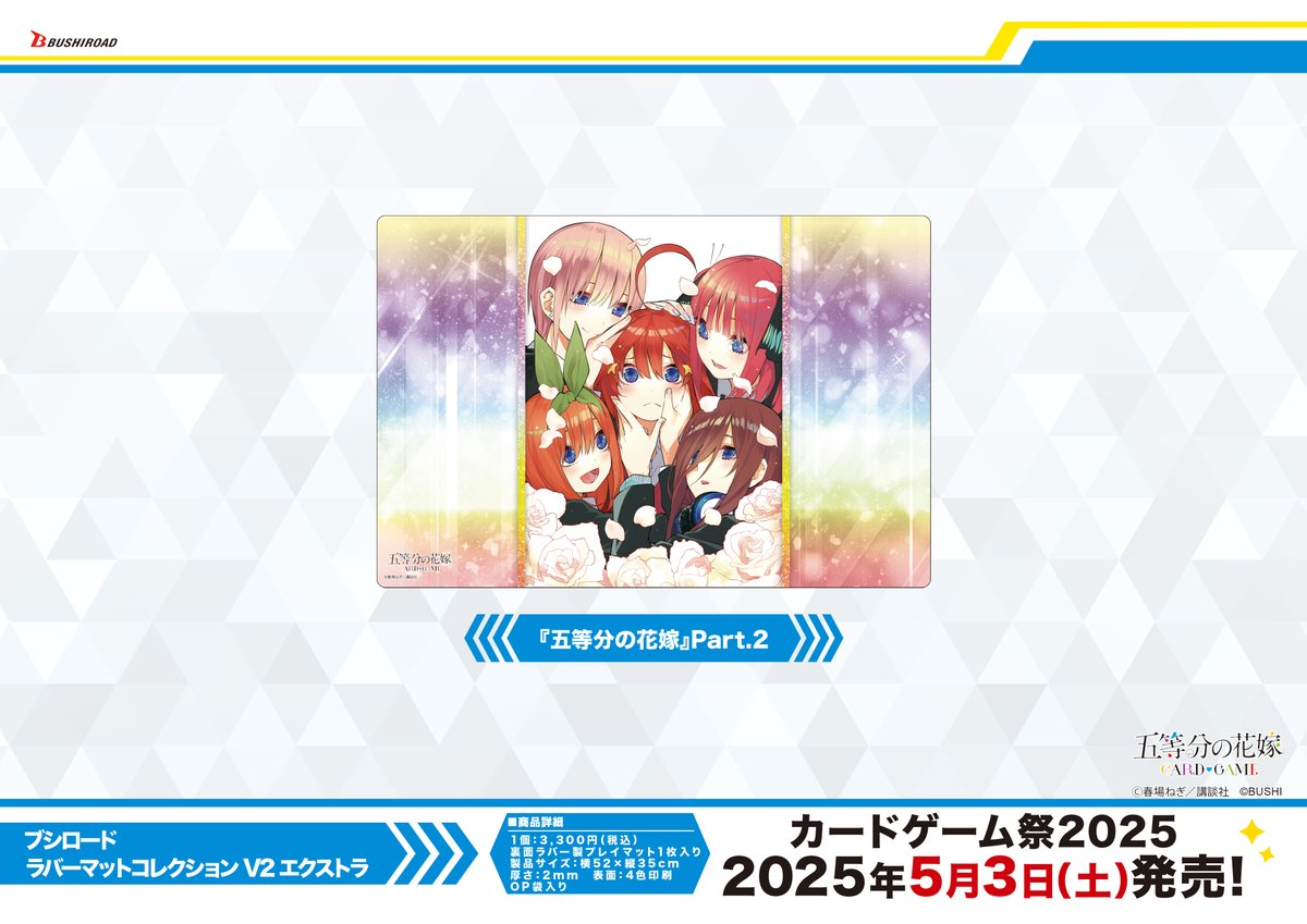 五等分の花嫁カードゲームすっかり日焼け上杉風太郎ごとカドカッププロモ