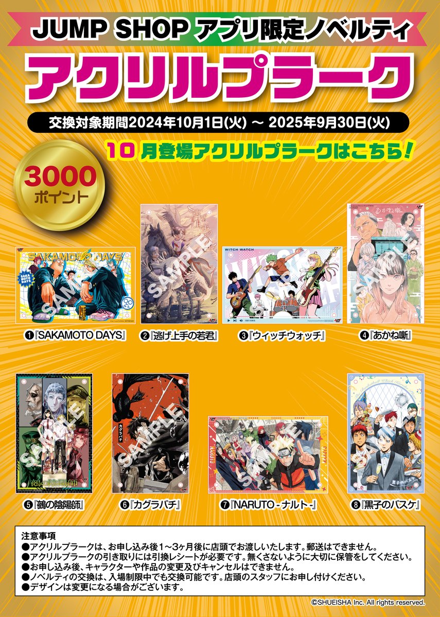 JUMP SHOPアプリ限定ノベルティ 2025年4月登場「ハイキュー