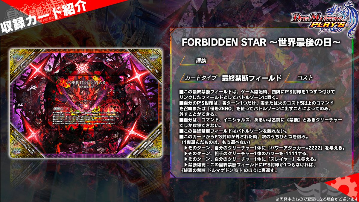 第30弾カード情報】 《FORBIDDEN STAR ～世界最後の日～》（Sec1